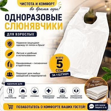 бир: Одноразовые слюнявчики для взрослых - Чистота и комфорт во время еды — 1