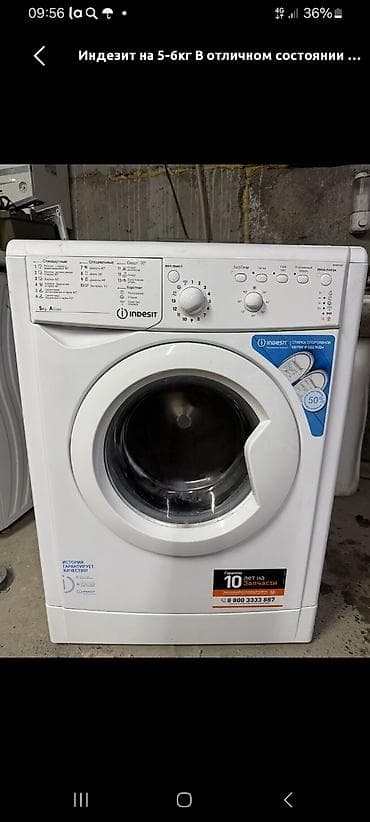 full construction: Стиральная машина автомат, Б/у, Indesit, До 5 кг, Фронтальная, Оптом — 1