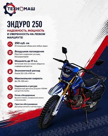 beta fpv: Эндуро Zongshen, 250 куб. см, Бензин, Взрослый, Новый — 1