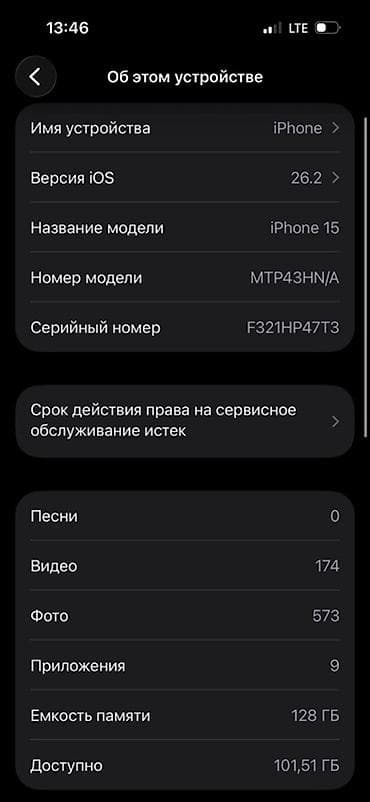 IPhone 15, 128 ГБ, Голубой, Кабель — 6
