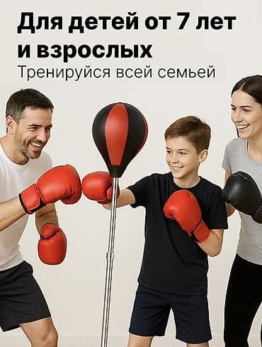 Напольная боксерская груша с грушей-«грушей» на пружине для