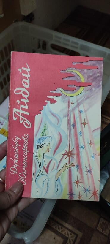 флипчарты delta by axent с дополнительными планками: Все книги по 150 сом — 8