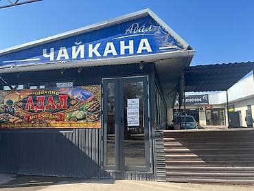 бизнес аппараты: Продаю Готовый бизнес кафе/чайкана. Все что необходимо для бизнеса — 1