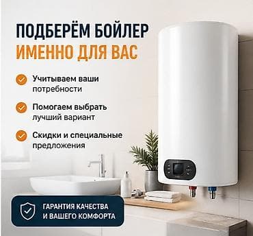 crv 2004: Подбор и установка бойлеров под ваши задачи - Индивидуальный подбор — 1