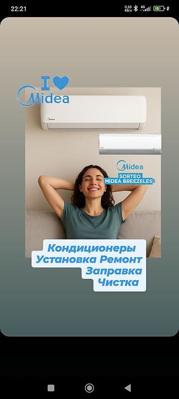 Кондиционеры Midea — профессиональные услуги - Подбор и установка