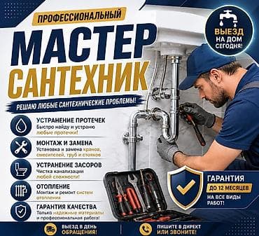 Профессиональный мастер-сантехник
}% at lalafo.kg Профессиональный мастер-сантехник
}%