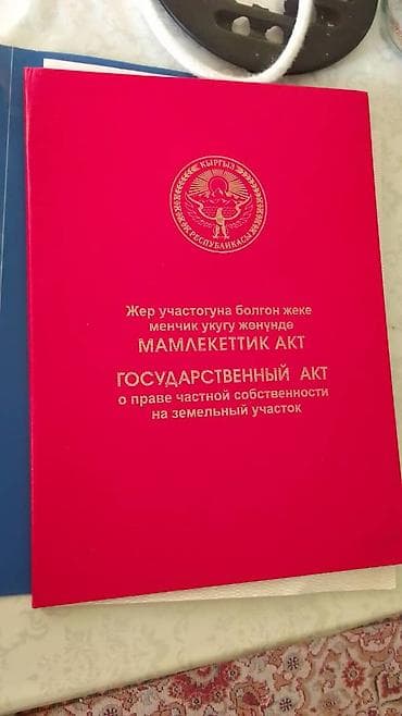 3 соток, Бизнес үчүн, Кызыл китеп lalafo.kg да 3 соток, Бизнес үчүн, Кызыл китеп