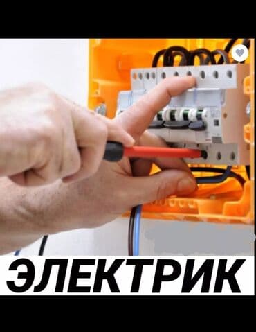 Электрики: Электрик | Монтаж выключателей, Монтаж розеток, Подключение электроприборов Больше 6 лет опыта — 1