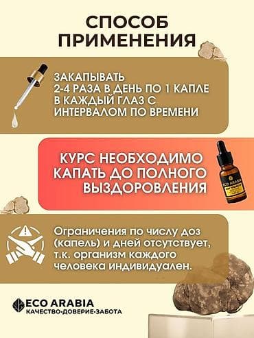 чон арвк: Eco Arabia — Сок трюфеля для глаз Что это: - Натуральные глазные — 3