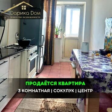 квартира г карабалта: ❗ Срочно!!! 📌В центре села Сокулук продается 3 комнатная квартира — 1