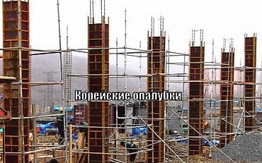 platform ok: Стойки и опалубки под монолит в аренду адрес : Баха \ Гагарина — 3