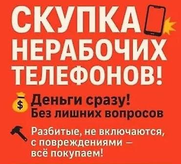 с выдвижным экраном: Скупка нерабочих телефонов - Деньги сразу, без лишних вопросов - — 1