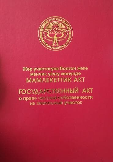 3 соток, Курулуш, Техпаспорт, Сатып алуу-сатуу келишими