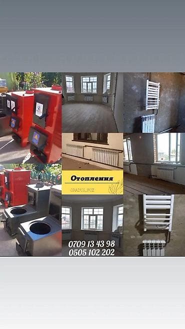 Услуги: Отопление под ключ для домов и квартир. Отопления Замена батареи — 2