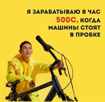 временная: Требуется Велокурьер, Мото курьер, На самокате Неполный рабочий день, Сменный график, Обучение, Старше 23 лет — 1