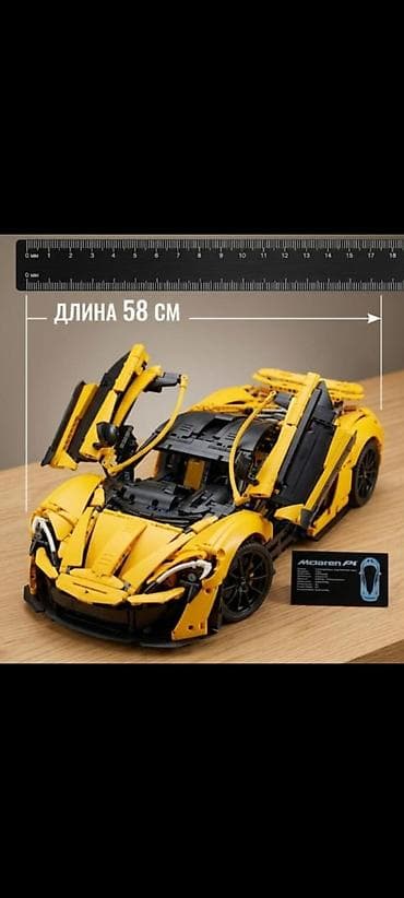 Конструктор-автомобиль McLaren P1 (жёлтый), крупномасштабная модель — 1