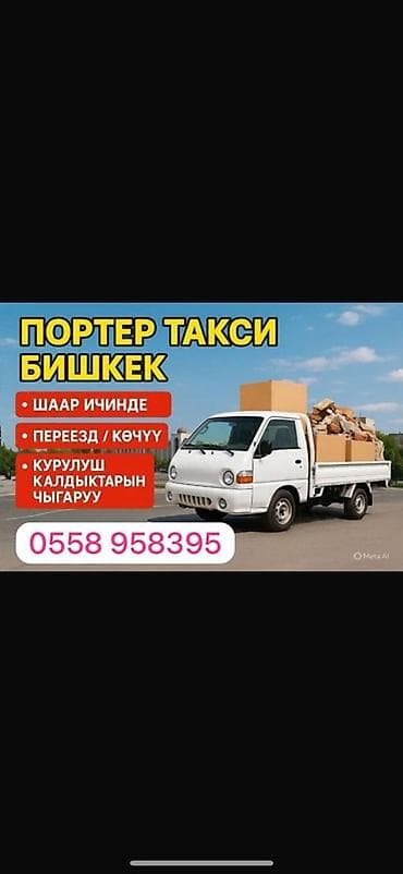 porter 2: Заказать Хендай портер, Переезд — 1