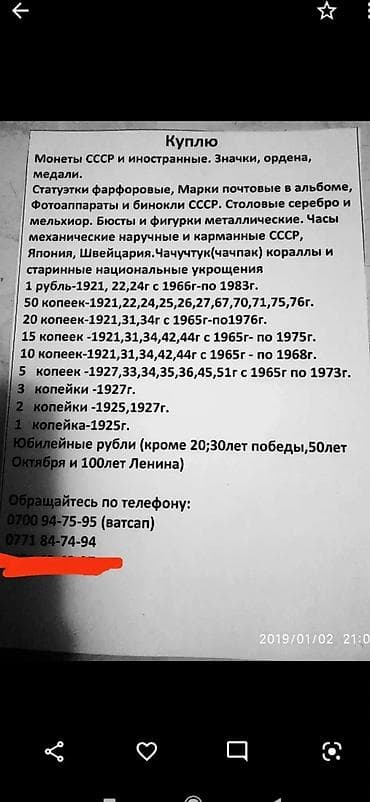 Скупка антиквариата и коллекций. Покупаем: - Монеты и банкноты