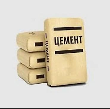 Цемент в бумажных мешках. - Универсальный строительный материал для