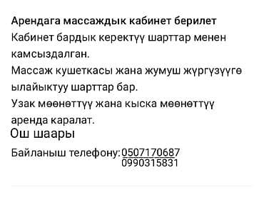 помещение продаю: Сдаётся в аренду массажный кабинет. - Полностью укомплектован всем — 1