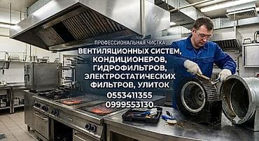 Профессиональная чистка вентиляционного и климатического оборудования