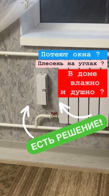работ по вентиляцию: Потеют окна? В углах появилась плесень? В доме невыносимо душно в — 1
