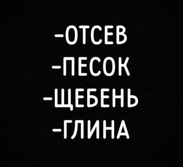шлифовальная машина для пола аренда бишкек: Песок,песок,песок,отсев,отсев,отсев,щебень,щебень,щебень,глина,глина,г — 1