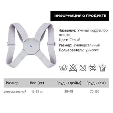 корректор осанки детский купить: Корректор осанки Умный корректор осанки! Все мы когда-то слышали о — 4