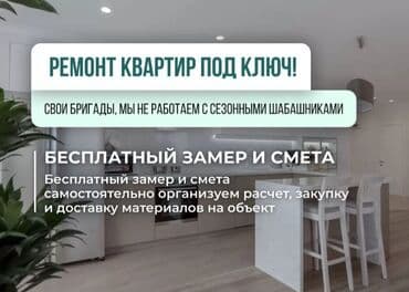 Ремонт под ключ | Квартиры Больше 6 лет опыта