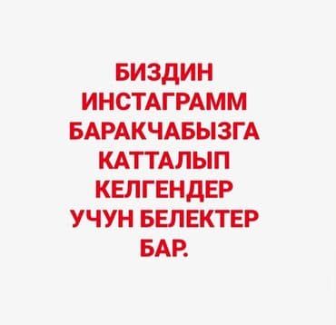 работа в бишкеке швейный цех упаковщик: Тикмечи Түз тигиш тигүүчү машина. Аскер шаарчасы — 4