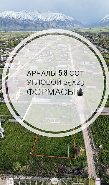 Кыймылсыз мүлк: 6 соток, Кызыл китеп, Сатып алуу-сатуу келишими — 1