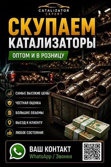 Услуги: Договорная Катализатор алабыз, Катализатор катализатор бар катализатор — 2