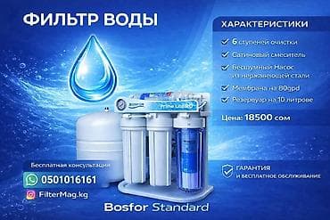 для воды: Фильтр для питьевой воды, Кол-во ступеней очистки: 6, Бесплатная установка, Объем бака: 10 литров, Тип очистки: Система обратного осмоса, Бренд: Deluxe — 3