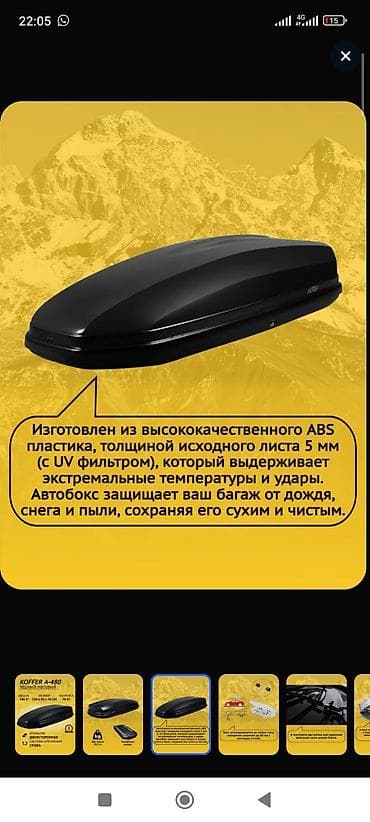 ево материал: Автобокс 450 л, Б/у — 6