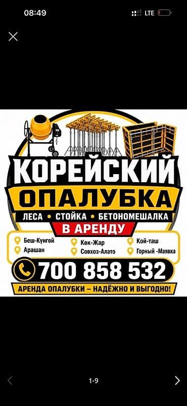 стиральную машинку type 0: Сдам в аренду Опалубки — 1