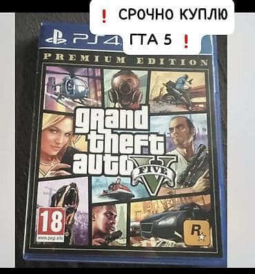 4 x: ❗ СРОЧНО КУПЛЮ ГТА 5 ❗ НА PLAYSTATION 4 И НА PLAYSTATION 5 ❗ КУПЛЮ — 2