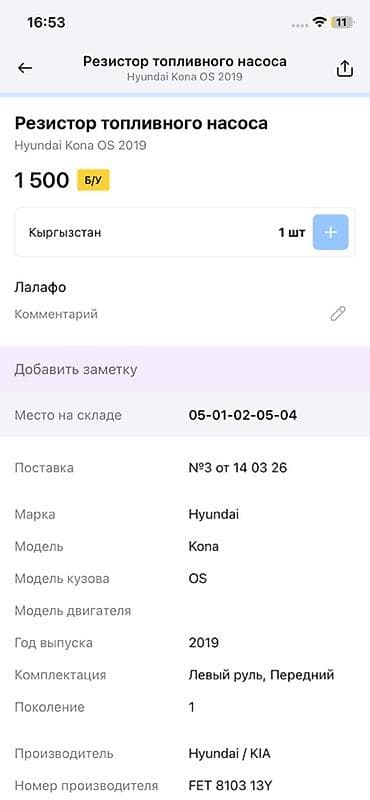 neta gt: Резистор топливного насоса Hyundai/KIA - Назначение: модуль резистора — 4