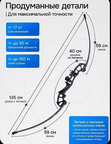 Классический разборный лук для спорта и тренировок - Усилие