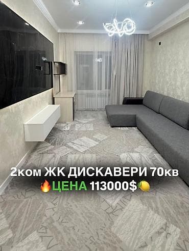 2 комнаты, 70 м², Асанбай мкр Элитка, 8 этаж, Евроремонт