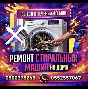ошэлектро кж: Ремонт стиральных машин на дому - Диагностика и устранение РЕМОНТ — 2