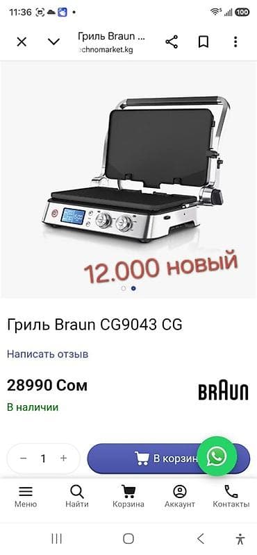 Техника жана электроника: Гриль Braun MultiGrill 9 CG9043 Новый. Не пользовались вообще. Отдам — 3