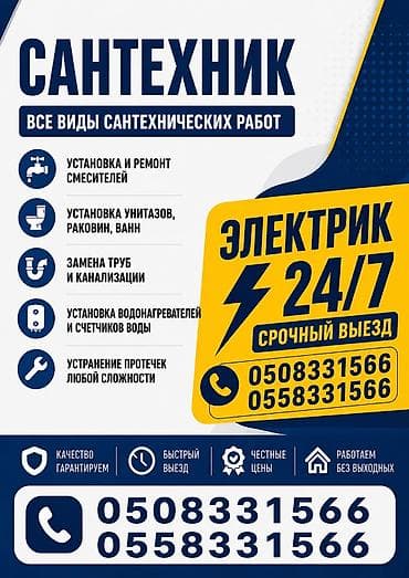 Электрик | Установка счетчиков, Демонтаж электроприборов, Монтаж выключателей Больше 6 лет опыта