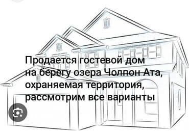 аренда дом в караколе с большим залом: Продается двухэтажный коттедж на берегу озера Чолпон Ата,Кейсар — 1