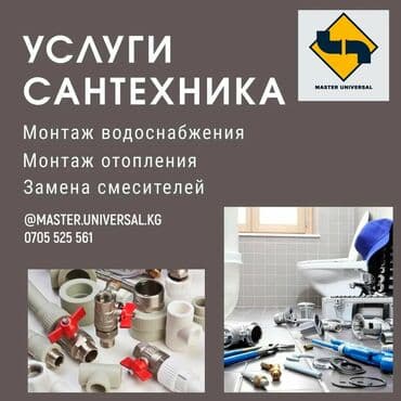 Ремонт сантехники Больше 6 лет опыта