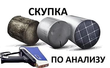 Катализатор дорого котализатор котолизатор католизатор дорого анализ