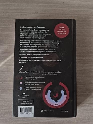 love is: Состояние книги: отличное/как новое Книга: Дарк роман. Вероника — 2