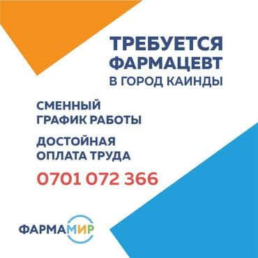 упаковщицы на дому: Фармацевт — 1
