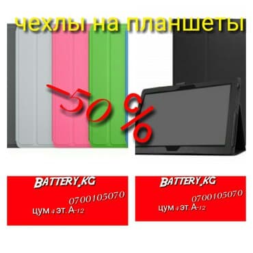 чехлы для планшетов targus: Чехлы на планшеты 80℅скидка. Новые. Распродажа! Наш адрес - ЦУМ 4 — 1