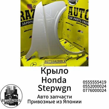 запчасти для хонда степ рф 1: Переднее правое Honda, Б/у, Оригинал — 1