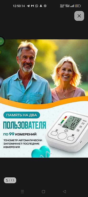 электрический коврик: Автоматический говорящий тонометр предназначен для удобного и точного — 2